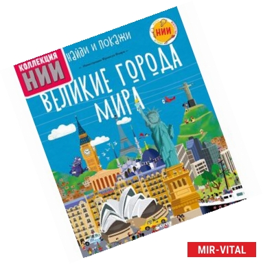 Фото Великие города мира