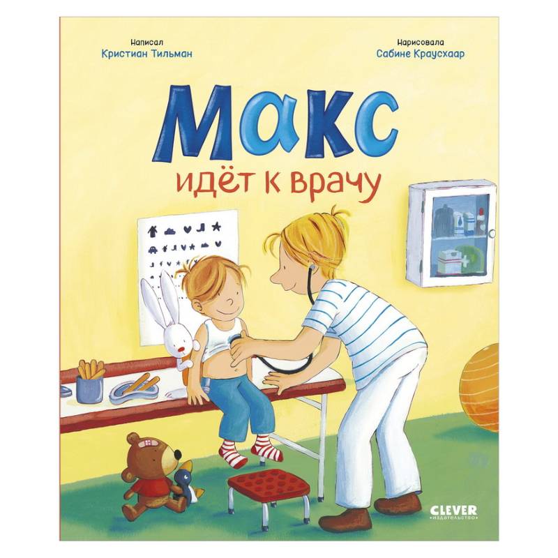 Фото Макс идет к врачу
