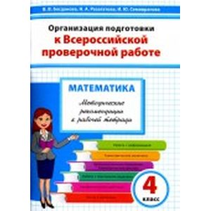 Фото Математика. 4 класс. Методические рекомендации к рабочей тетради
