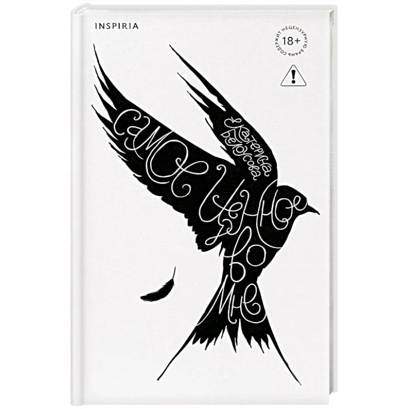 Фото Самое ценное во мне