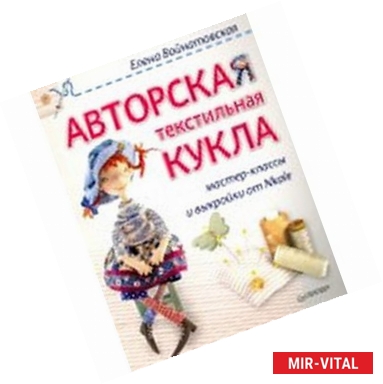 Фото Авторская текстильная кукла. Мастер-классы.и выкройки от Nkale