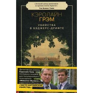 Фото Убийства в Бэджерс-Дрифте