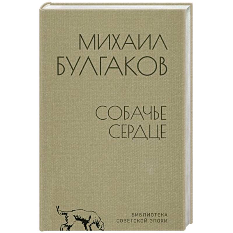 Фото Собачье сердце
