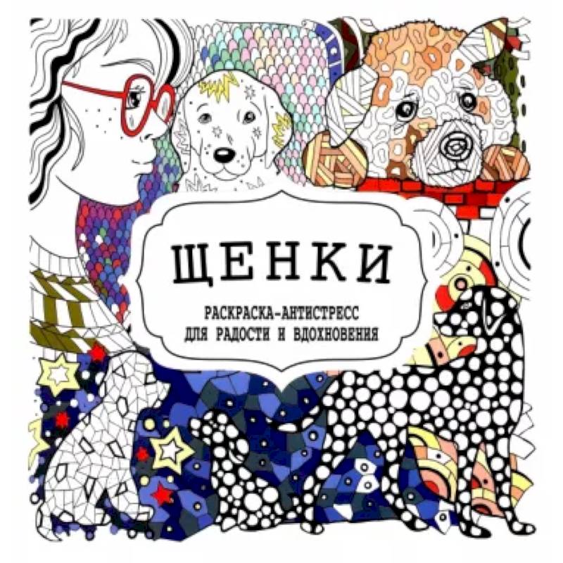 Фото Щенки
