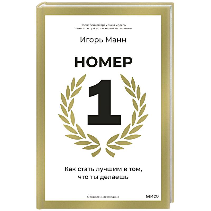 Фото Номер 1. Как стать лучшим в том, что ты делаешь