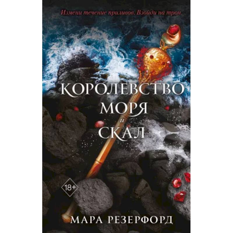 Фото Королевство моря и скал