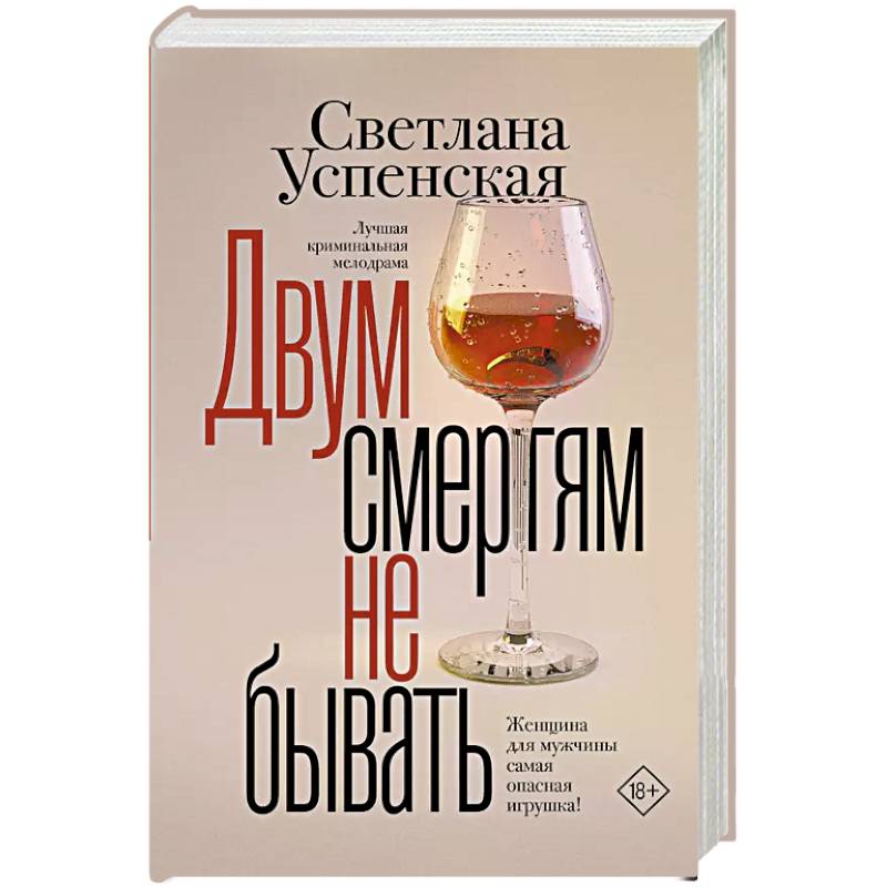 Фото Двум смертям не бывать