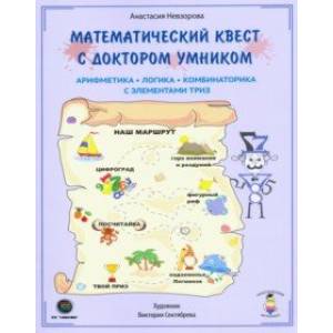 Фото Математический квест с доктором Умником