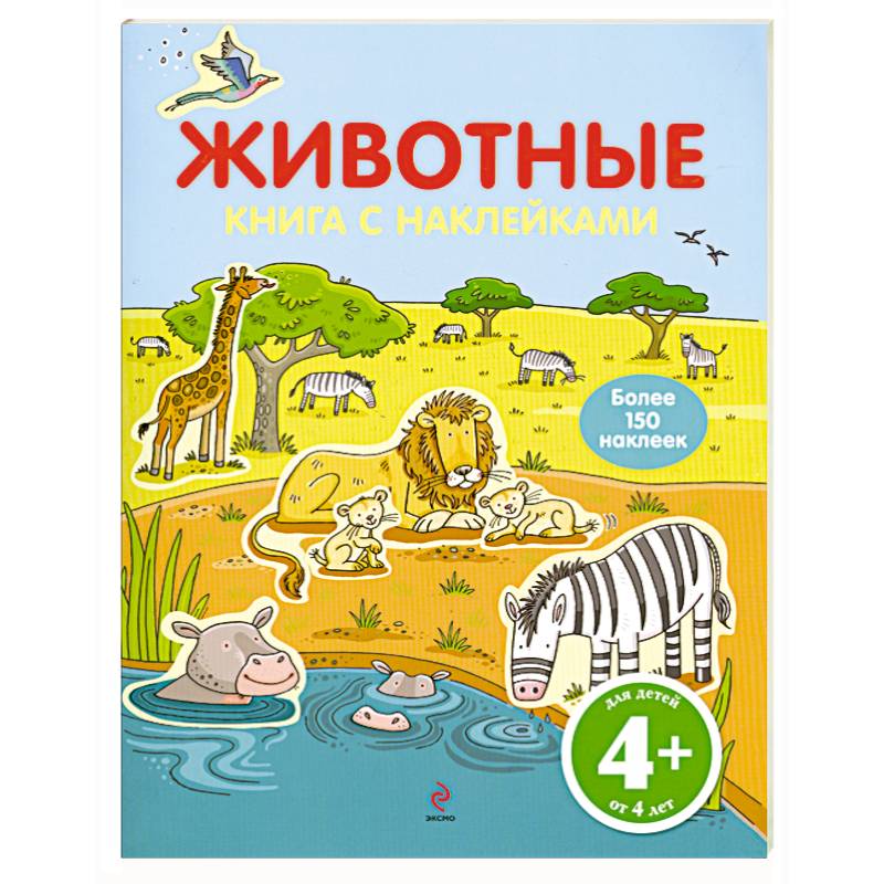 Фото 4+ Животные