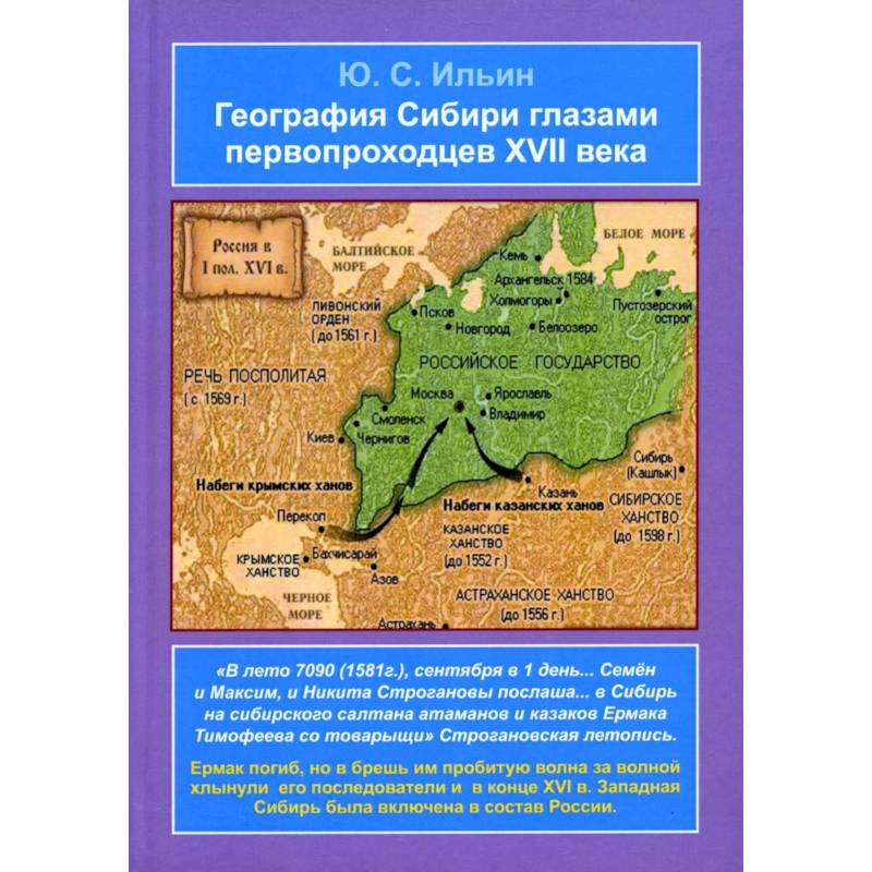 Фото География Сибири глазами первопроходцев XVII века