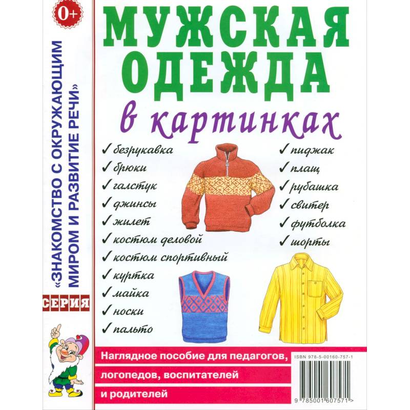 Фото Мужская одежда в картинках