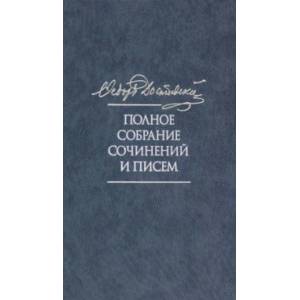 Фото Полное собрание сочинений и писем в 35 томах. Том 11. Бесы. Глава 'У Тихона'. Рукописные материалы