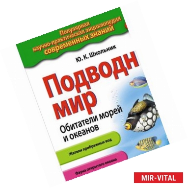 Фото Подводный мир. Обитатели морей и океанов