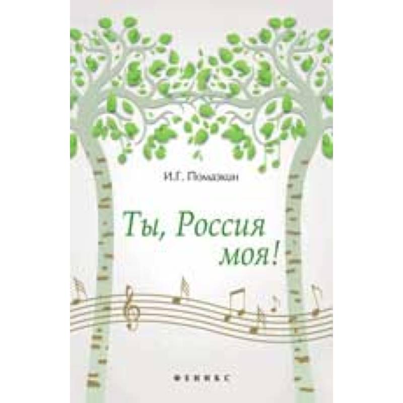 Фото Ты, Россия моя!