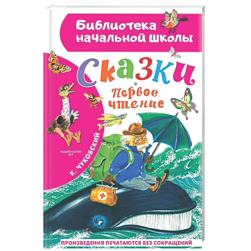 Фото Сказки. Первое чтение