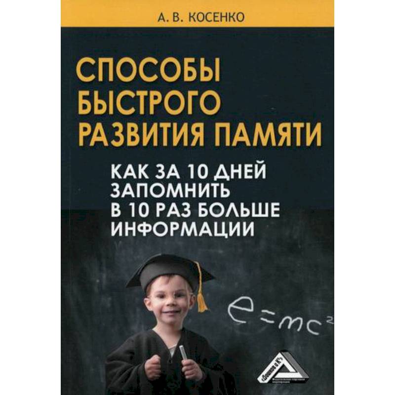 Фото Способы быстрого развития памяти
