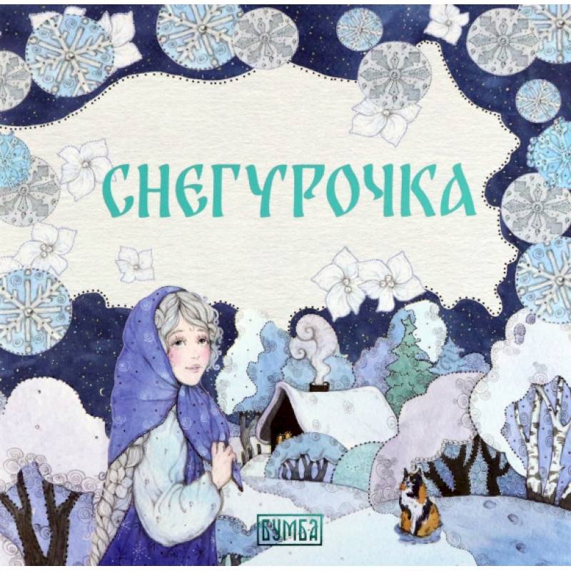Фото Снегурочка