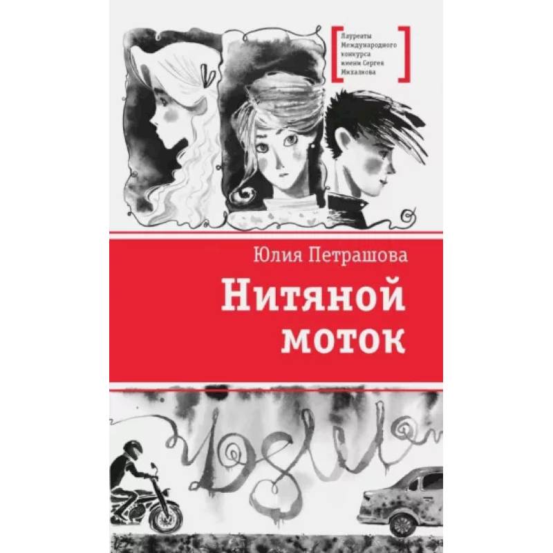 Фото Нитяной моток