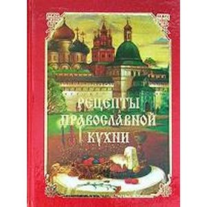 Фото Рецепты православной кухни