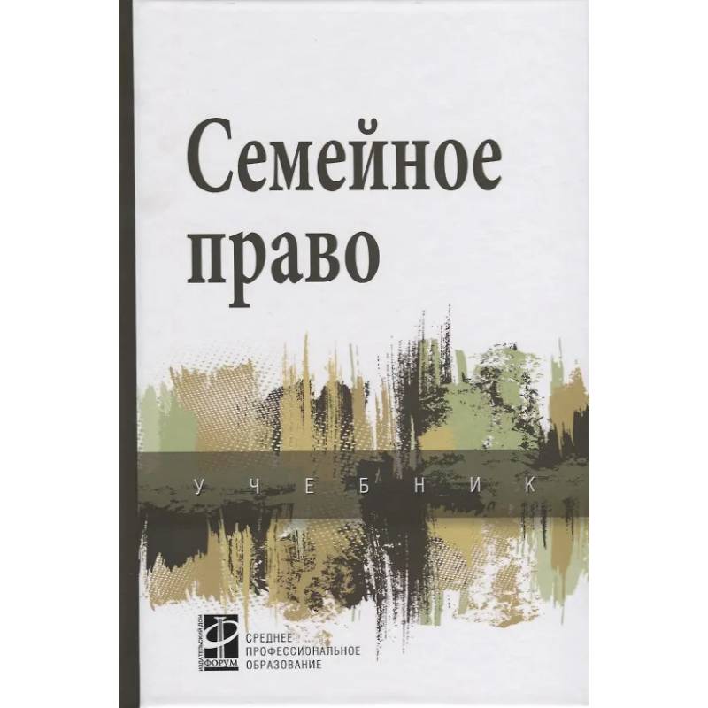 Фото Семейное право