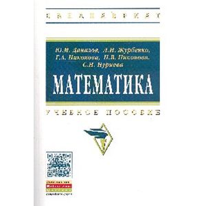 Фото Математика: Учебное пособие