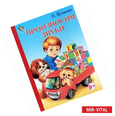 Фото Произносим звуки