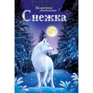 Фото Снежка
