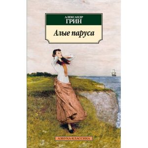 Фото Алые паруса