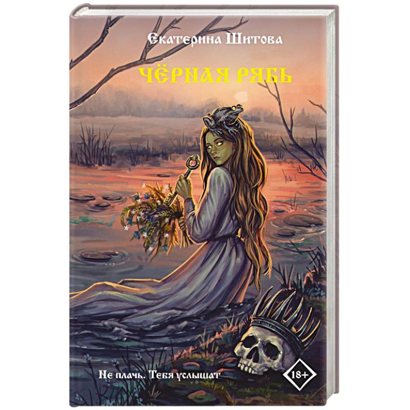 Фото Черная рябь