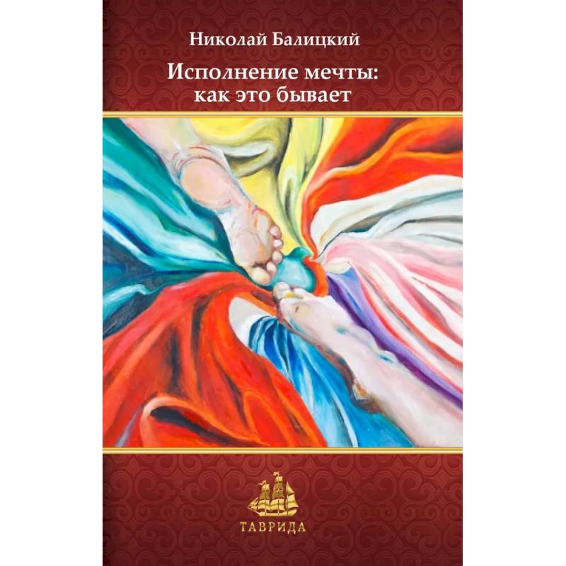 Фото Исполнение мечты: как это бывает