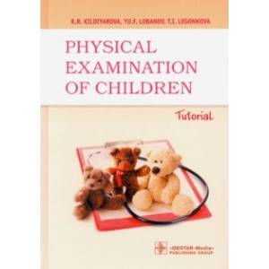 Фото Physical examination of children. Tutorial