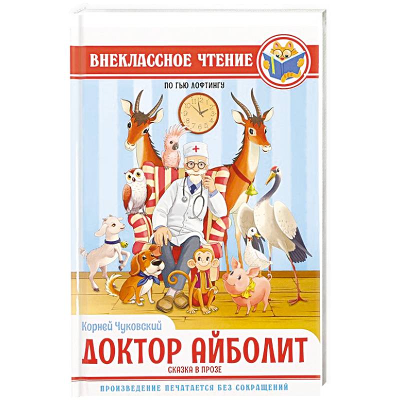 Фото Доктор Айболит