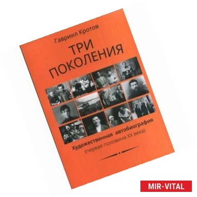 Фото Три поколения