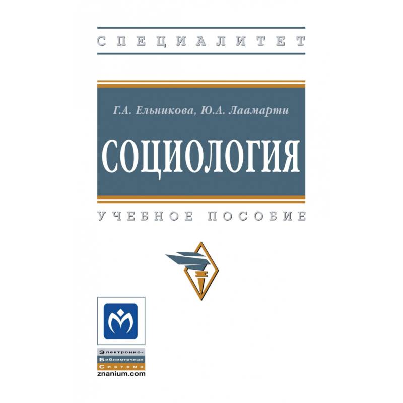 Фото Социология