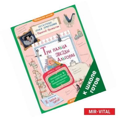 Фото Три пальца звезды Альгораб. Употребление Ь для смягчения предшествующего согласного