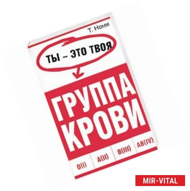 Фото Ты - это твоя группа крови