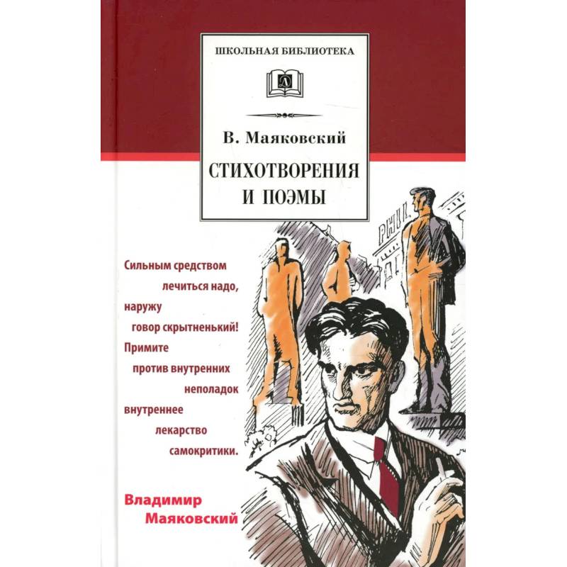 Фото Стихотворения и поэмы: сборник