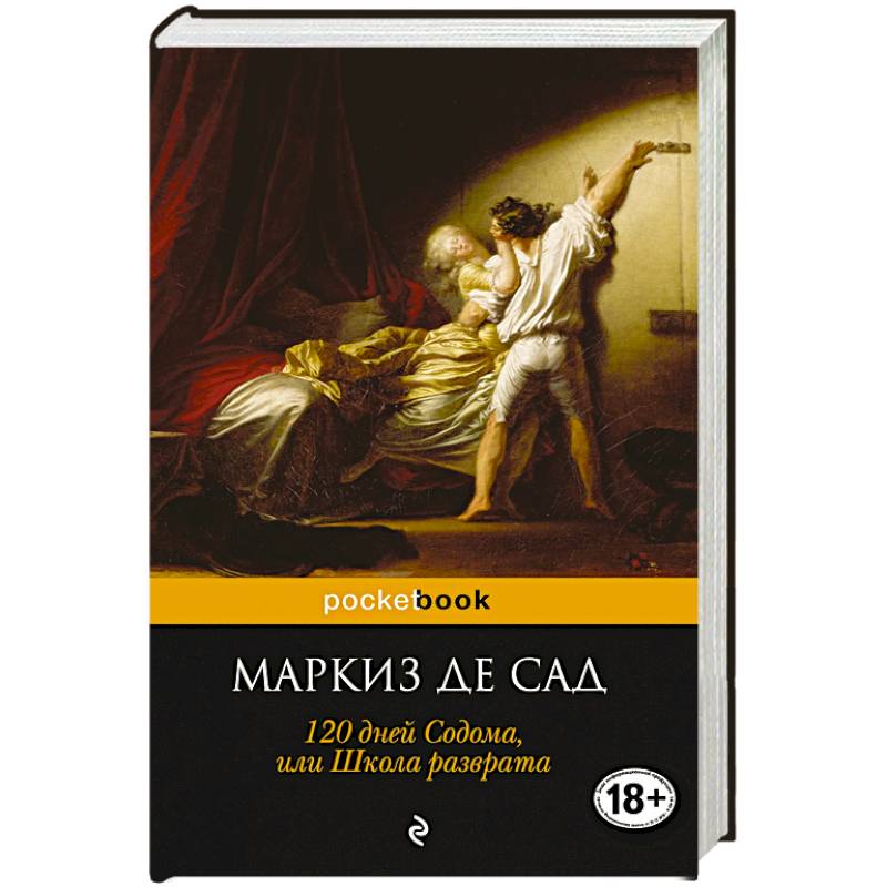 Фото 120 дней Содома, или Школа разврата