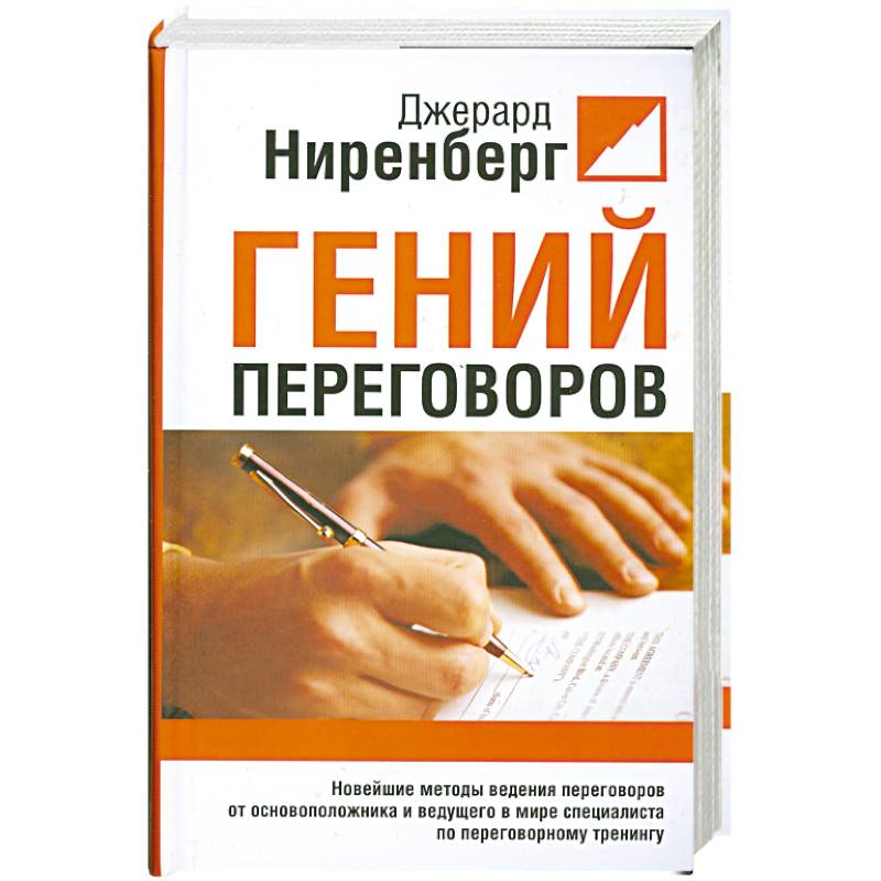 Фото Гений переговоров