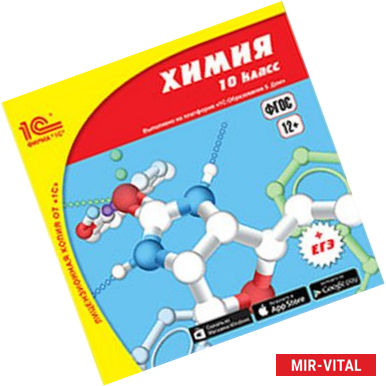 Фото CD-ROM. 1С:Школа. Химия, 10 класс