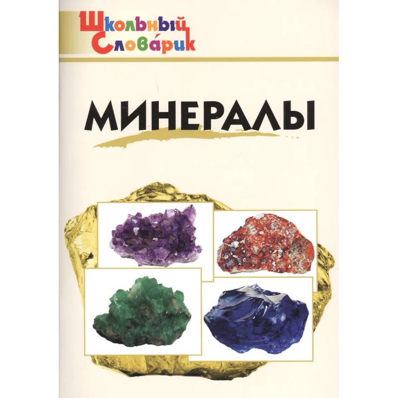 Фото Минералы
