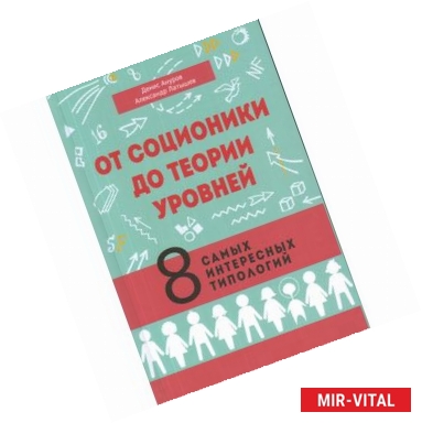 Фото От соционики до теории уровней. 8 самых интересных типологий