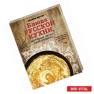 Фото Блюда русской кухни, которые легко приготовить