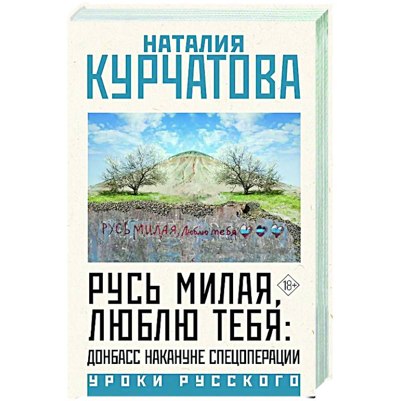 Фото Русь милая, люблю тебя: Донбасс накануне спецоперации