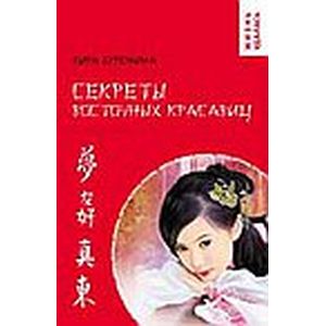 Фото Секреты восточных красавиц
