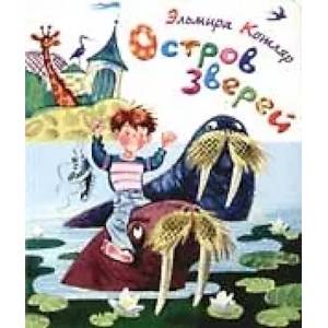 Фото Остров зверей