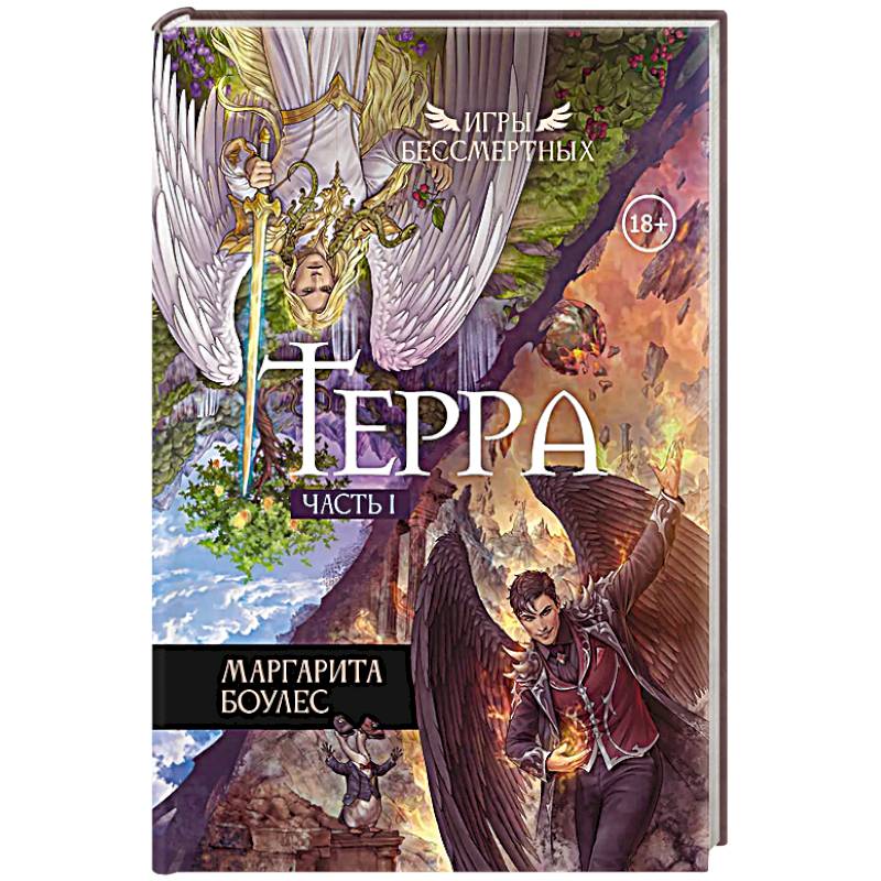 Фото Терра. Часть 1