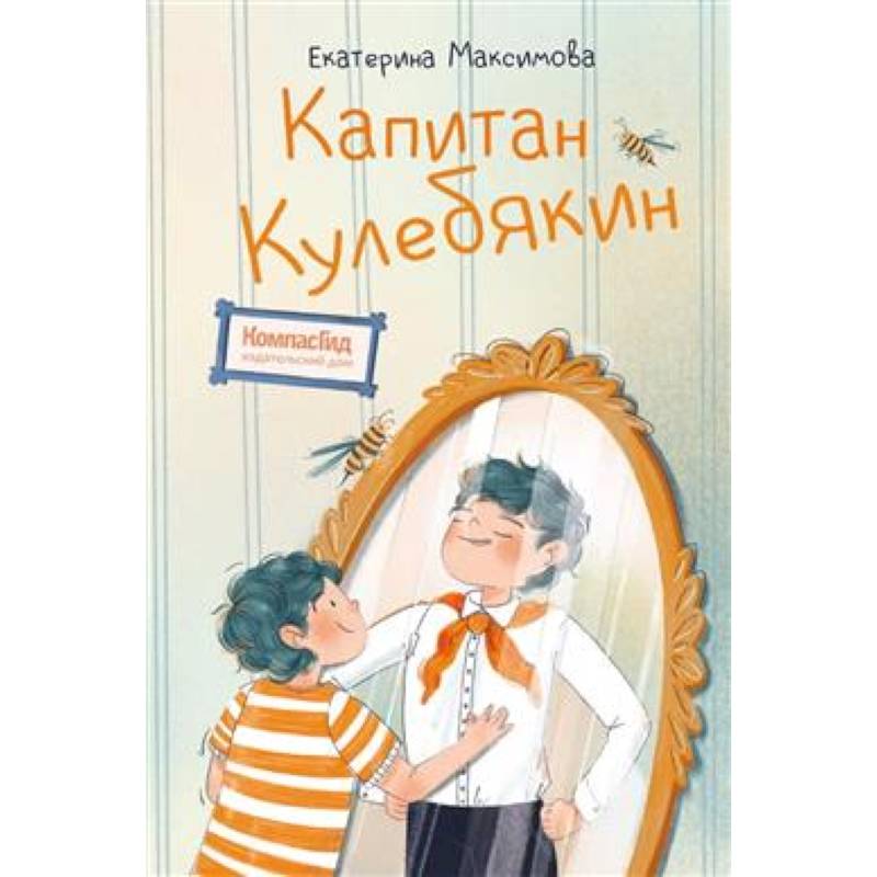 Фото Капитан Кулебякин