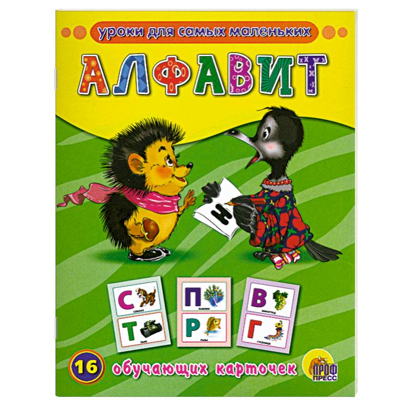 Фото Обучающие карточки. Алфавит