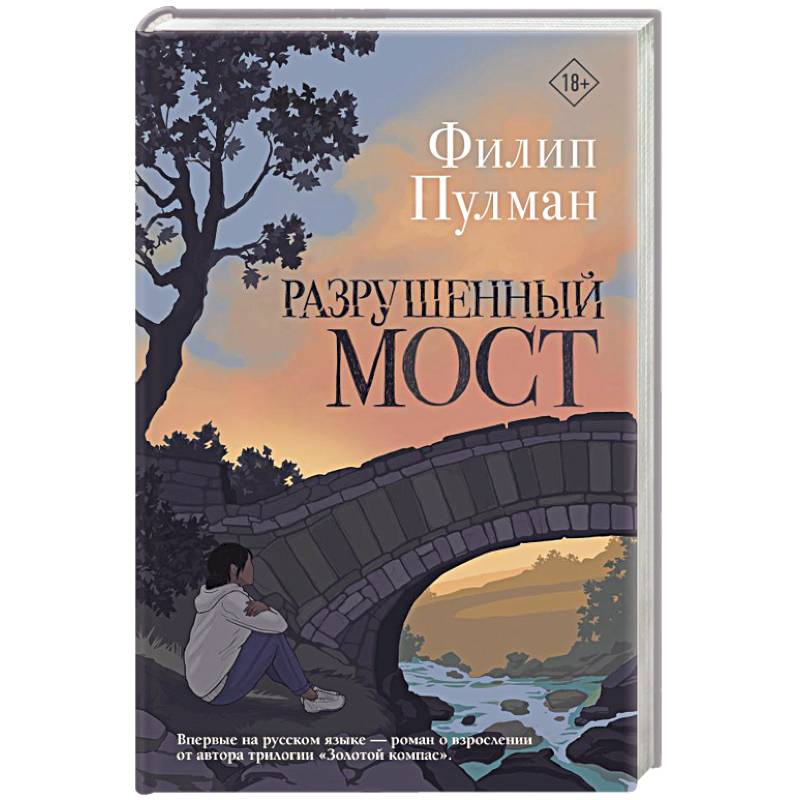 Фото Разрушенный мост